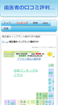 Mobile Screenshot of dental-clinic.com