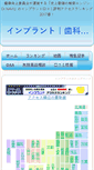 Mobile Screenshot of implantrank.dental-clinic.com