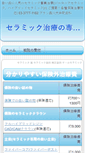 Mobile Screenshot of bando.dental-clinic.com